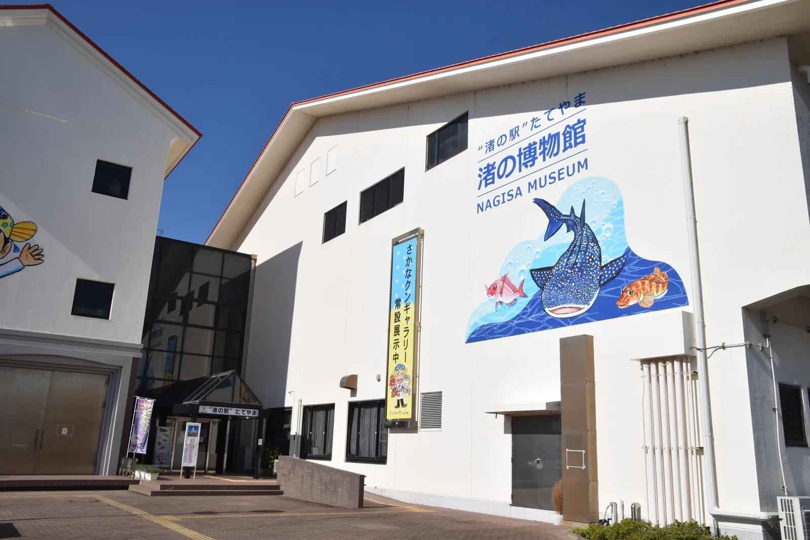 Nagisa no Eki Tateyama / Nagisa Museum