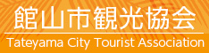 館山市観光協会